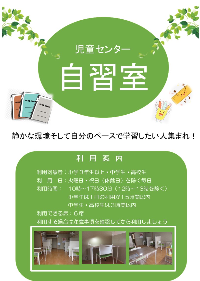 isesakishakyo's tweet photo. 【 #伊勢崎市児童センター 】
☆自習室より☆皆さん宿題は順調ですか？只今児童センターの自習室は宿題を片手に遊びに来る小・中学生で、連日満員状態です😊勉強に思い悩んだらぜひ癒しの自習室にきてね～❤(0270-23-6463) #社会福祉協議会 #伊勢崎市 #自習室#ポイントカード https://t.co/tqFKcrzGkH