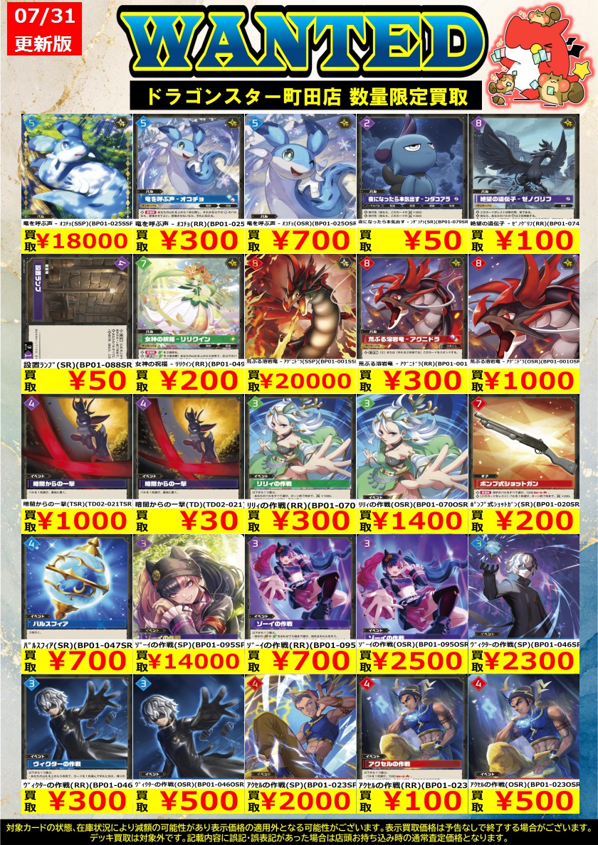 パルワールド買取表更新しました✨ ✨✨竜を呼ぶ声 - ｵｺﾁｮ(SSP)(BP01