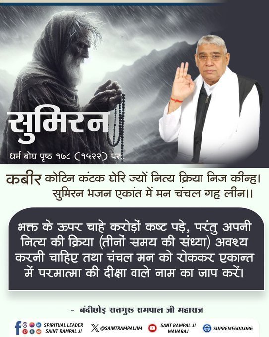 MUSKANChou46899's tweet photo. #GodMorningFriday
#सत_भक्ति_संदेश
भक्त के ऊपर चाहे करोड़ कष्ट पड़े, परंतु अपनी नित क्रिया जो तीनों समय की आरती है को अवश्य करता चाहिए। चंचल मन को काबू करके परमात्मा के मंत्र का जाप करते रहना चाहिए https://t.co/lFW6HniPcO