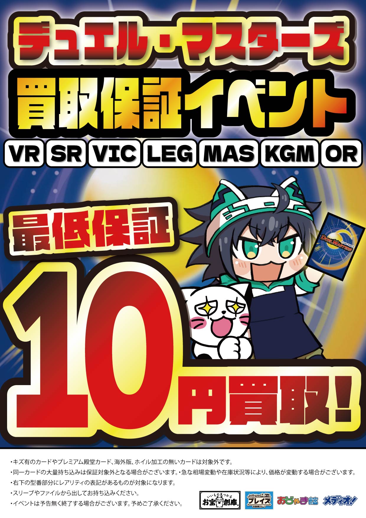 プレイズ半田店＠お宝創庫半田店の向かい側 в X: „【イベント情報