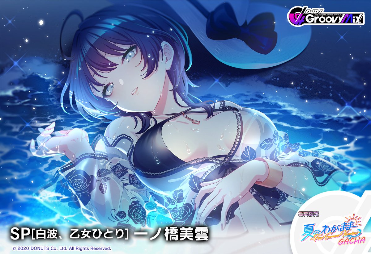 D4DJ_gm's tweet photo. 「夏のわがまま ～First Summer Vacation～」ガチャ開催

期間限定メンバー
SP[白波、乙女ひとり] 一ノ橋美雲
を手に入れよう🎵✨

■開催期間
7月31日 (金) 12:00～8月10日 (月) 11:59

#グルミク #D4DJ #EGOEGG🥚 https://t.co/KKdWducQgo
