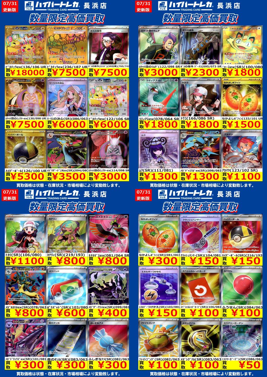 ポケモンカード SR・UR限定✨✨ 数量限定高価買取表更新しました‼️ お
