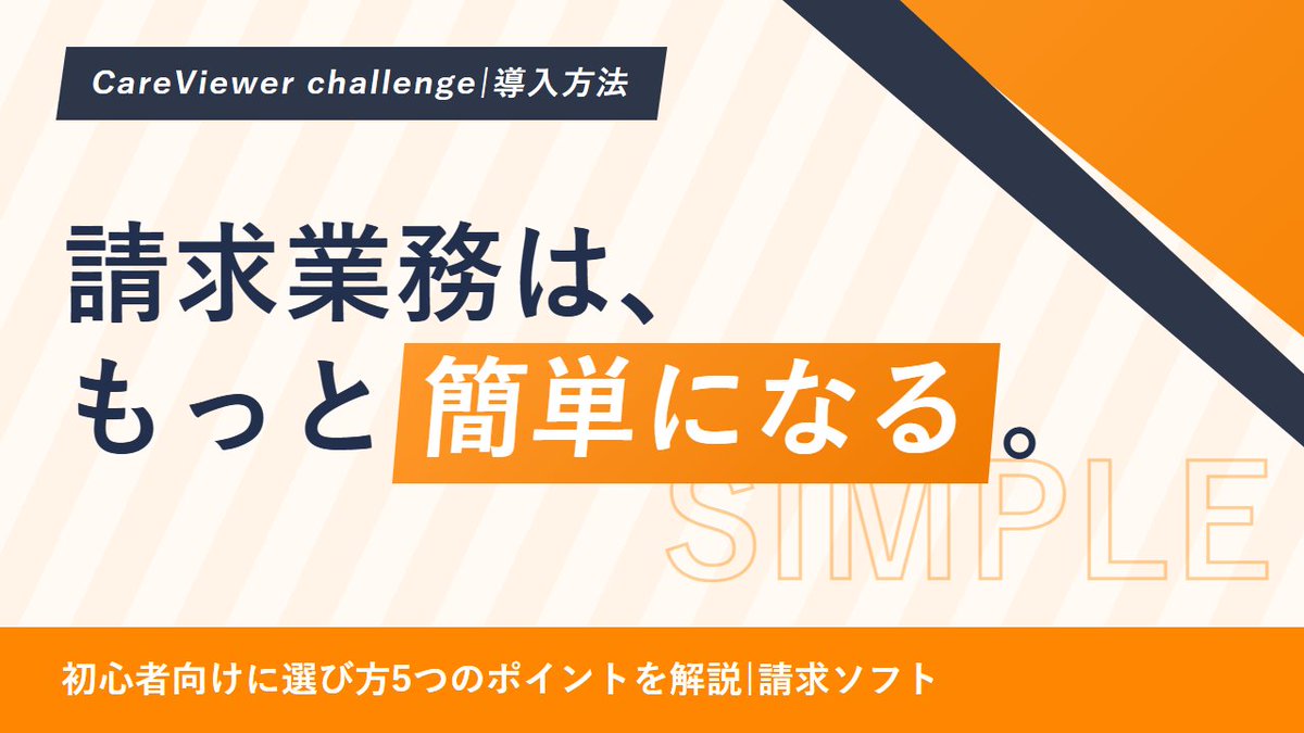 CareViewer's tweet photo. 【障害福祉の運営・請求】
請求業務、月末に担当者が疲弊していませんか。
請求ソフトは「かんたん」なだけでなく、国保連伝送・実績記録連携・法改正対応ま…
管理者・請求担当が確認したいポイントはこちら
https://t.co/owgT5JtrQQ
#請求ソフト #放課後等デイサービス #CareViewerchallenge https://t.co/4Kyt4kwL34