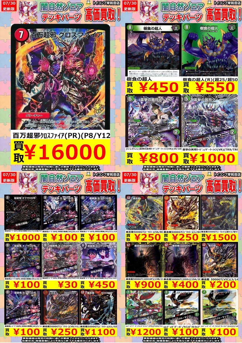 トイコンプ岸和田店 على X: 