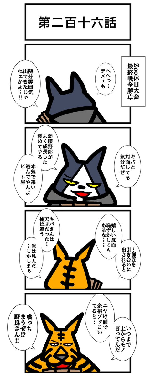 urwataru's tweet photo. 第二百十六話
#カードゲームうさぎ 
#アニマルウォーズ https://t.co/NEx8FyXOjo