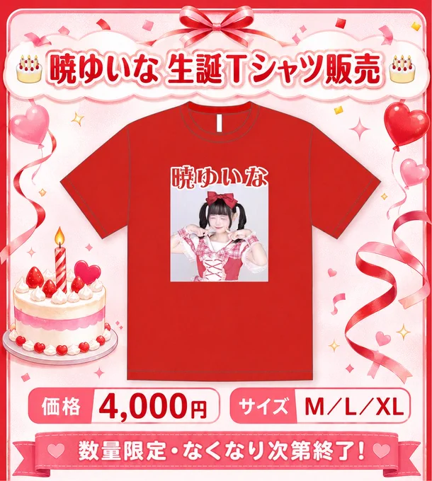 木葉あんず。TGIF2026💛firstcrush💛 в X: „ゆいなの生誕祭です❤️ ご
