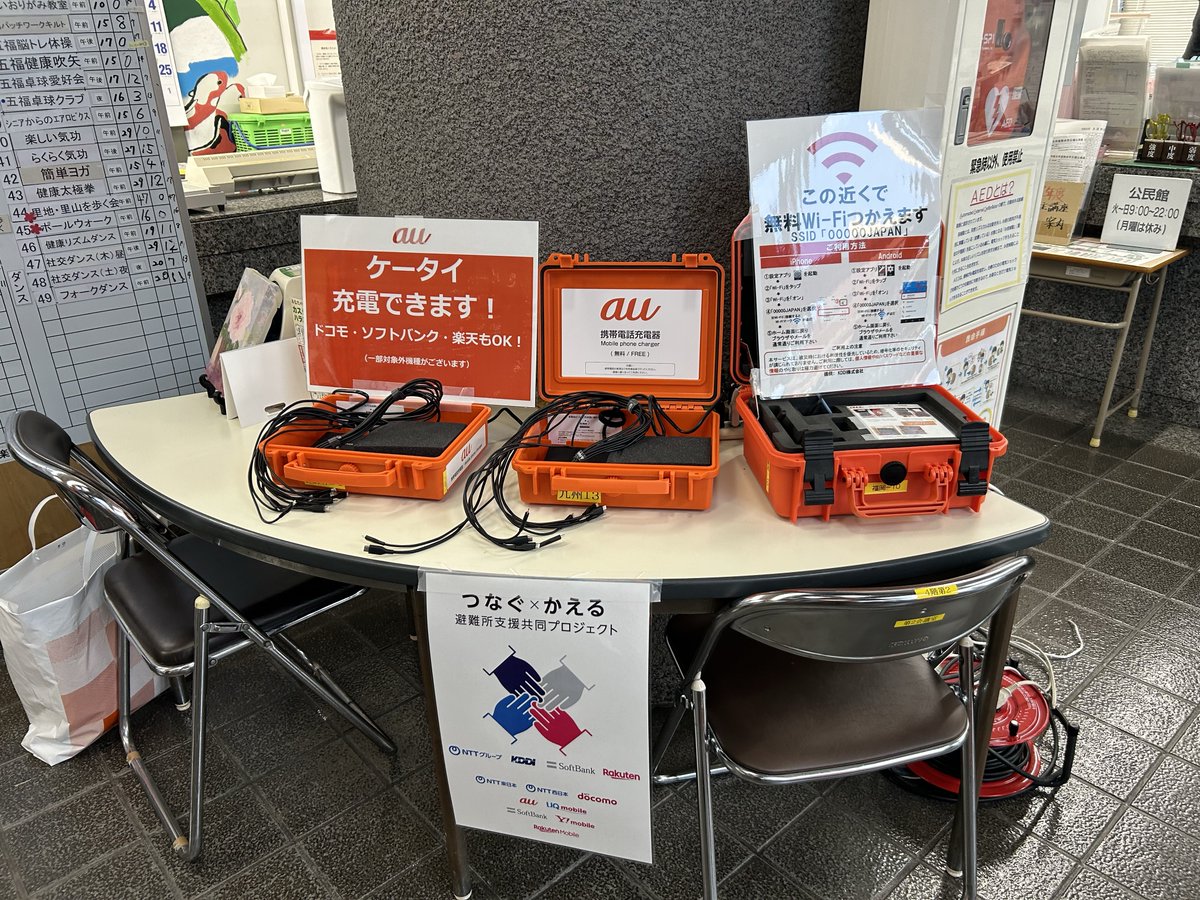 kddipr's tweet photo. このたびの令和8年熊本地震により被災された皆さまに、心よりお見舞い申し上げます。

KDDIでは、避難所への充電スポットと無料Wi-Fiの設置を進めています。
  
通信会社にかかわらず、どなたでもご利用いただけます。
避難生活を送られている皆さまの情報収集や、ご家族・ご友人との連絡などにお役立ていただければ幸いです。
 
設置済みの避難所について、ホームページにて随時ご案内いたします。

◆令和8年熊本地震に伴う支援について 
https://t.co/g710ZyLE9u

◆避難所支援状況
https://t.co/OK079ov9sy

#令和8年熊本地震