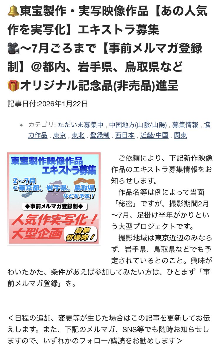 nasen0310's tweet photo. このエキストラ募集、かなり前に見かけていて、ずっと『薬屋のひとりごと』の撮影なんじゃないかって予想してたんだけど……やっぱり本当だったの！？ https://t.co/Z3UqT1m6jK
