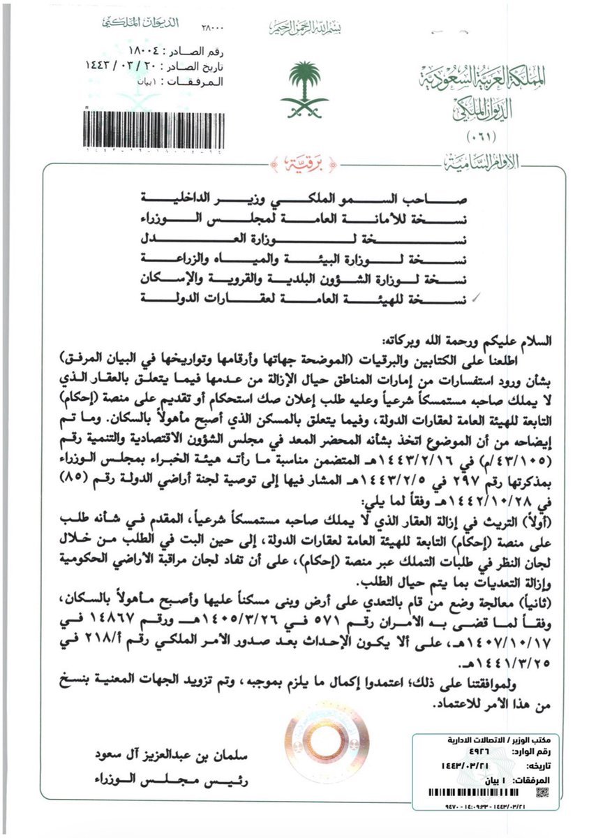qm1020's tweet photo. أمر سامي
1- #التريث في #ازالة #العقار الذي ليس بيد صاحبه صك اذا كان قد تقدم #لإحكام.
2- معالجة وضع #المساكن المأهولة وليس معهم #صكوك. https://t.co/twfLvTyS1F
