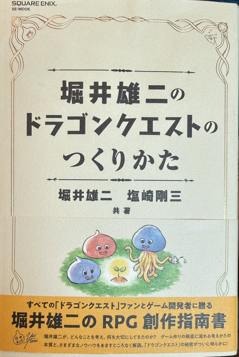 _mocchy_'s tweet photo. 堀井雄二のドラゴンクエストのつくりかた
読む！ https://t.co/qvv9A45Tzr