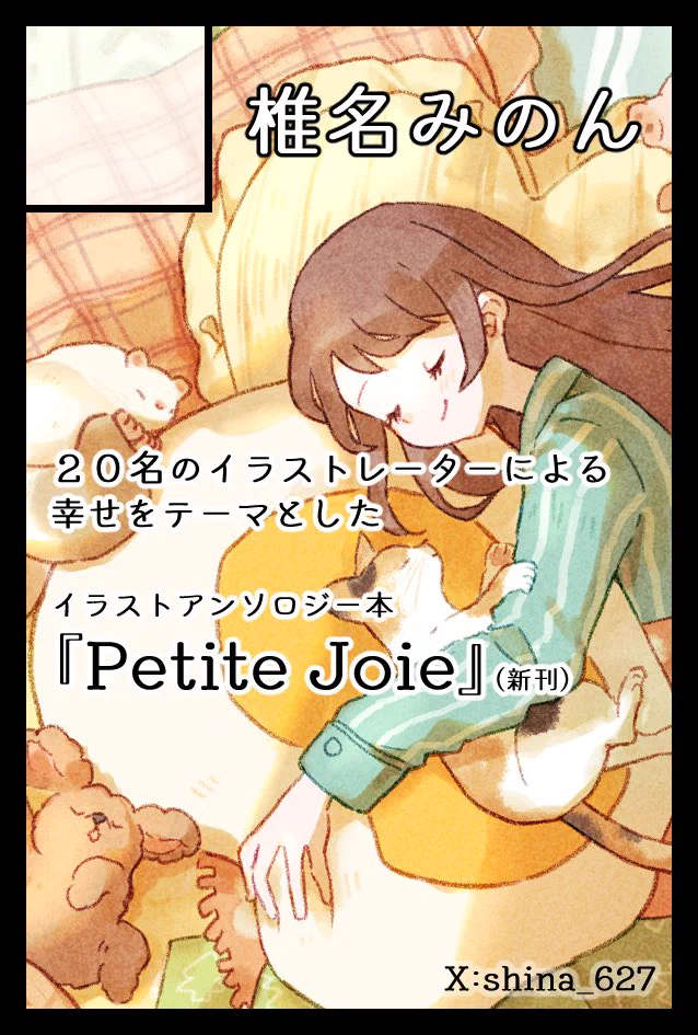 椎名みのん🍀コミティア157【け38b】 в X: „8月23日(日)開催の