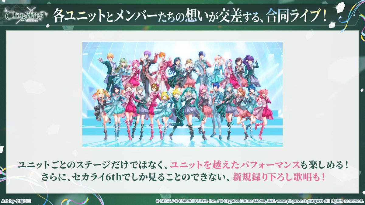 pjsekai_live's tweet photo. #セカライ6th ポイントをおさらい💎

ユニットごとのステージに加えて、ユニットを越えたパフォーマンスも✨
さらに、セカライ6thでしか見られない新規録り下ろし歌唱も披露されます🎤

#プロセカ https://t.co/fQZ0DNX0qU