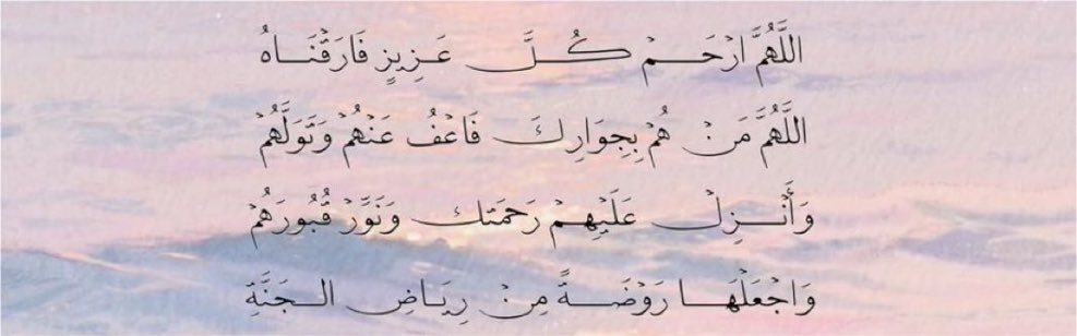 Rw0_18's tweet photo. اللهم في #يوم_الجمعة ارحم اخوي علي وجميع موتى المسلمين برحمتك يا ارحم الراحمين 💕 https://t.co/OpxPWMPKvE