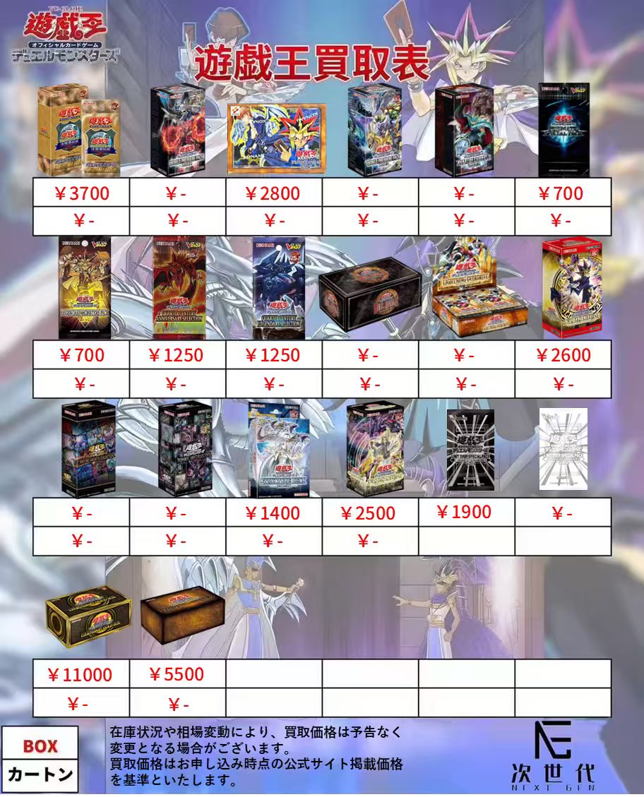 2026年7月31日(金) 遊戯王カードゲーム買取価格更新 ※遊戯王の
