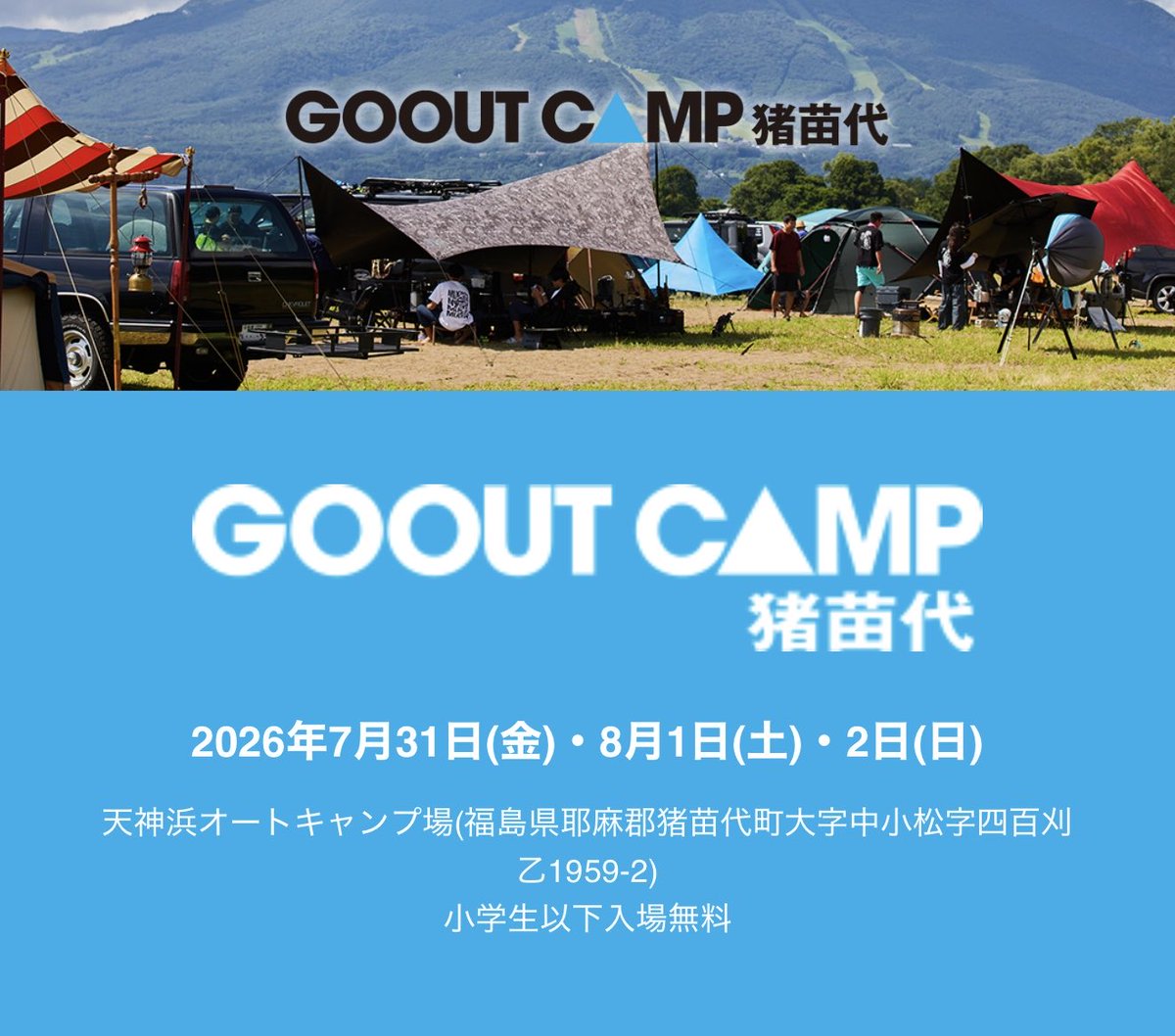 yonezawarockfes's tweet photo. この度の熊本地震にて被災された皆様へ、心よりお見舞い申し上げます。　

本日から開催の
【GO OUT CAMP 猪苗代 vol.12】
会場内猪苗代野外音楽堂様ブース内一部をお借りし、熊本地震復興支援としまして、明日8/1、8/2の二日間YAHIRO LAB×米沢ロックフェスコラボラバーバンドを販売いたします。 https://t.co/k8Td0zFK8x