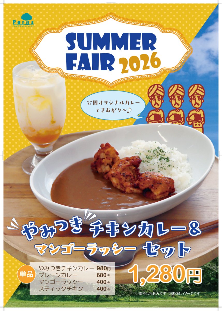TokyoParksBBQ's tweet photo. 【夏フェア開催中😼】
都立公園内売店にて、「やみつきチキンカレー＆マンゴーラッシーセット」を販売しております。
暑い夏には、ガツン！とカレーと、爽やかなマンゴーラッシーがおすすめです♪
※一部売店では販売しておりませんので、詳細は各店舗にお問い合わせください。 https://t.co/IPjgmUnpX9
