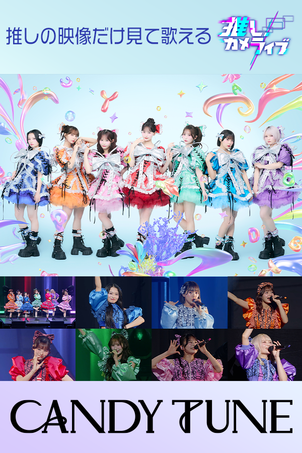 DAMch_Official's tweet photo. 🍬🩵💚🩷🧡♥️💜💙🍬

LIVE DAM WAO!新コンテンツ
『#推しカメライブ』に
𝐂𝐀𝐍𝐃𝐘 𝐓𝐔𝐍𝐄🍭登場✨️

🍬🩵💚🩷🧡♥️💜💙🍬

カラオケ歌唱中にアーティストのライブ映像を
特定のメンバー(推し)だけを追い続けた映像に
切り替えて楽しむことができる
新しい推し活コンテンツ✨

8/3(月)スタート🎥お楽しみに˙˳⋆／.•

カラオケするなら、#やっぱDAMだね🎤