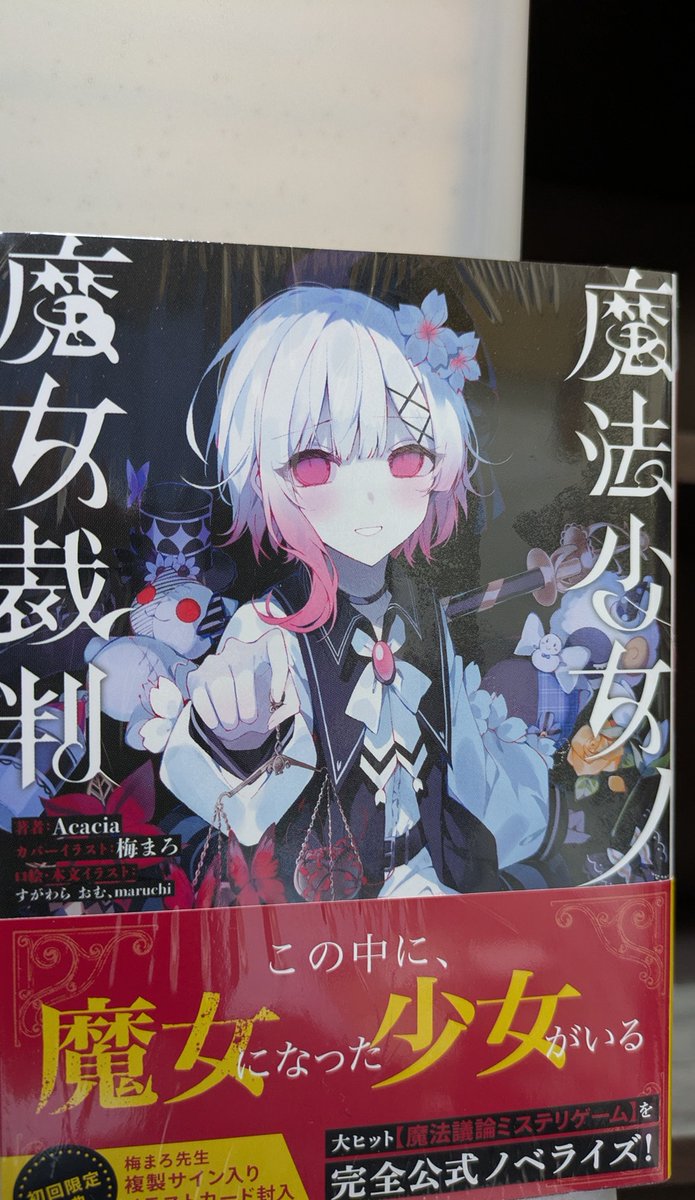 Clalabell's tweet photo. 今日の百合小説買ってきました、やったぜ。
主人公が悪い顔しております
#まのさば https://t.co/DX78VXfqRF