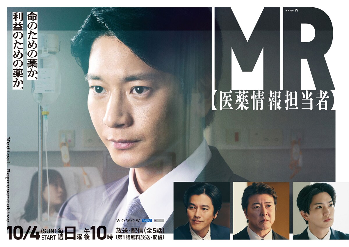 natalie_mu's tweet photo. Aぇ! group正門良規がWOWOWドラマ初出演

医療ドラマ「MR -医薬情報担当者-」
向井理扮する主人公を慕う新人役💊

🔽特報映像も公開
https://t.co/oLMmYI6mrM

#ドラマMR https://t.co/vtDuTssKCK