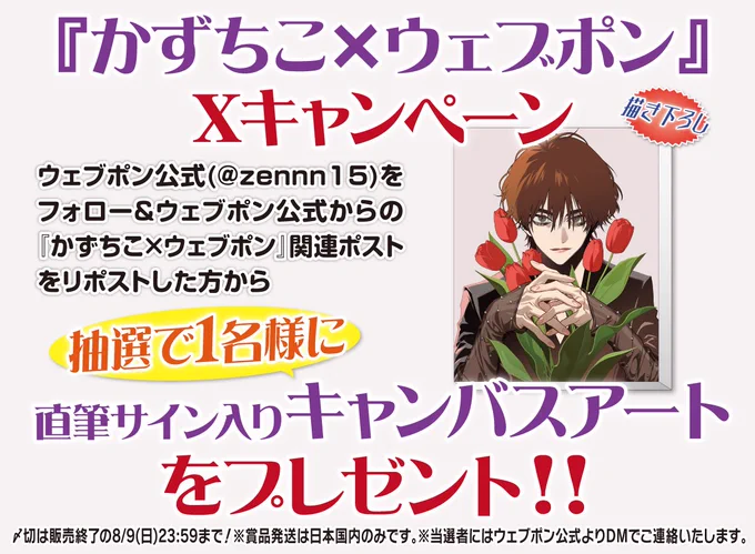かずちこ◇ウェブポン8/9まで on X: 