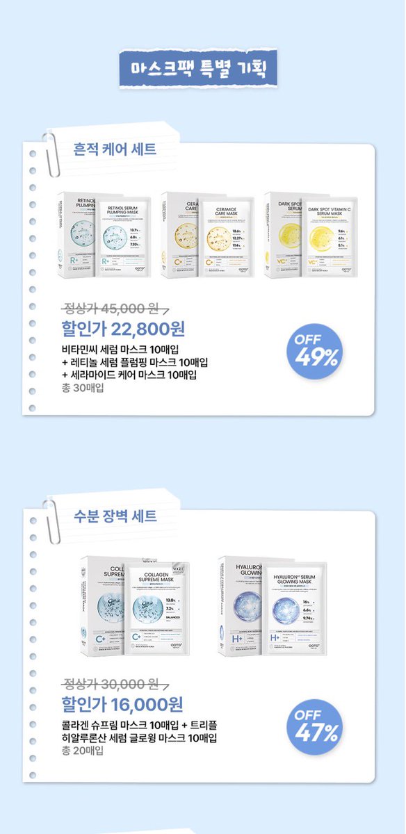 baguriee's tweet photo. #광고 #rt이벤트
별패치 그 브랜드 최대 54% 네고
여드름패치 신제품 최초 마켓
https://t.co/7VaOZzW9rF

~마스크팩 효능~ 
컨셉 별로 다 챙겨줍니다
[모공/수분/미백/콜라겐/피부장벽 보호]