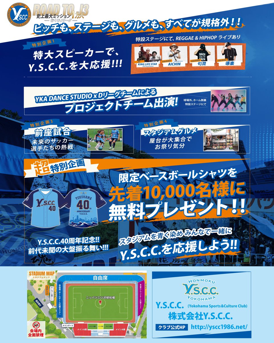 yscc1986's tweet photo. 「Y.S.C.C.史上最大のミッション、始動。」
開幕戦、動員数1万人🔥

🗓️8/30(日) 18:00 ko FCティアモ枚方戦
📍ニッパツ三ツ沢球技場

ライブやダンスなどイベント満載！

40周年記念ベースボールシャツを先着10,000名様にプレゼント🎁

🔽詳細
https://t.co/18q8iAN0kH

#yscc #史上最大のミッション https://t.co/unuxblRHvC