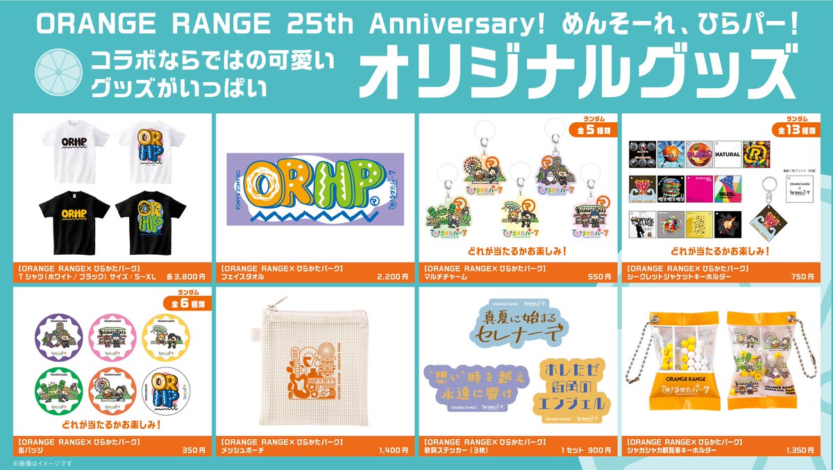 hirapar_pr's tweet photo. 🍊ORANGE RANGE 25th Anniversary! めんそーれ、ひらパー！🎡

【コラボグッズ】
ラインナップは全８種！ひらパー限定👀
注目は、みぞぐちともや(@tomoya_mizo)さんの描きおろしグッズ✨

ぜひ、GETしてね♪

#ORANGERANGE
#レンジ25周年イヤー https://t.co/Z4F4KJHMhg