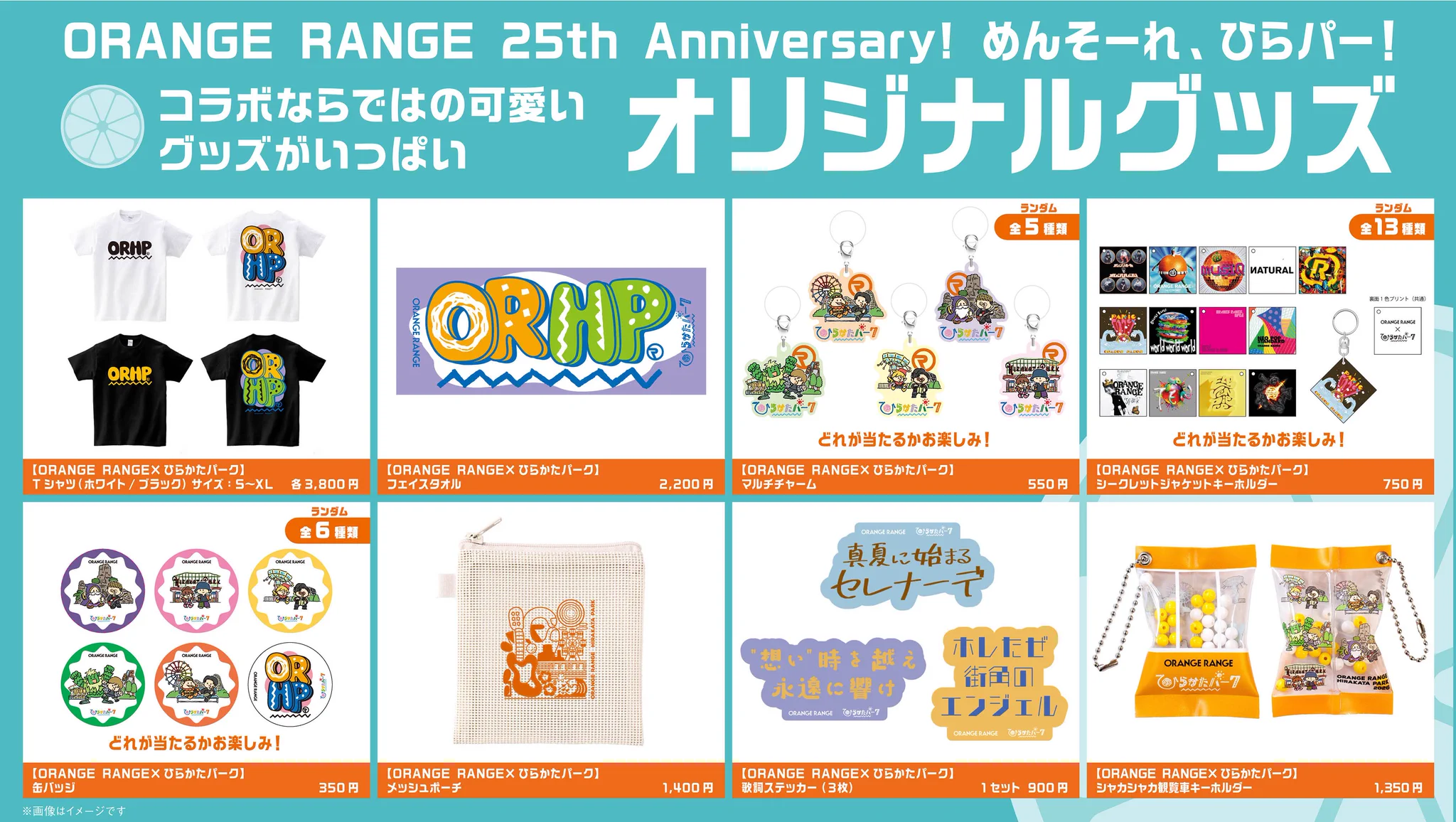 ひらかたパーク sur X : « 🍊ORANGE RANGE 25th Anniversary