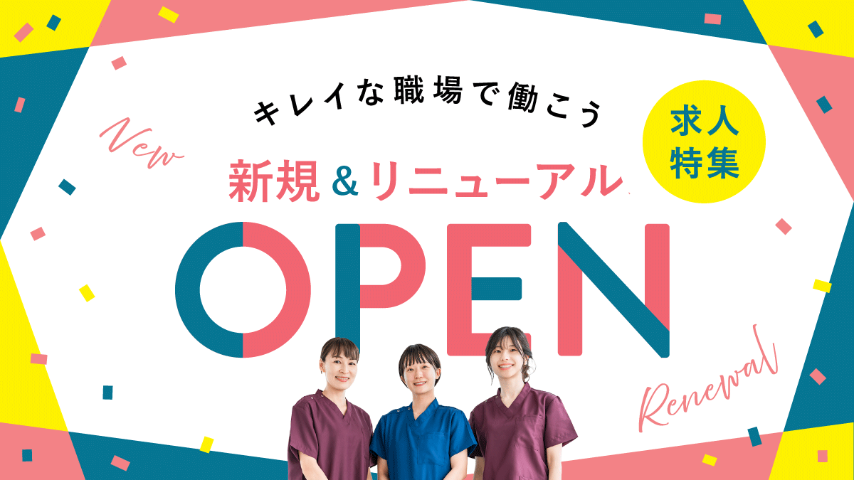 quacareer's tweet photo. ＼キレイな職場で働こう／
✨新規＆リニューアルオープン✨求人特集
こんな方にオススメ👍
✅ピカピカの医院で働きたい
✅フラットな人間関係を築きたい
✅医院づくりに関心がある

＜新卒＞
https://t.co/E9gK26zKaB
＜既卒＞
https://t.co/UR6GlIbVEb https://t.co/q8kMwBeeAA