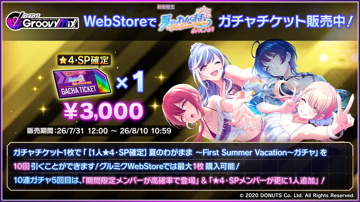 クルミ様ご連絡用 D4DJ Groovy Mix（ #グルミク ）公式 on X: 