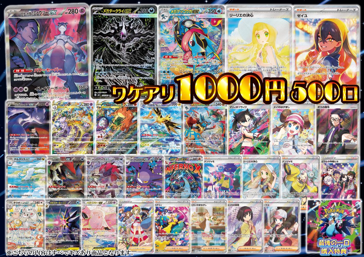ポケカ 二階レジにてワケアリ1⃣,0⃣0⃣0⃣円くじを販売中です