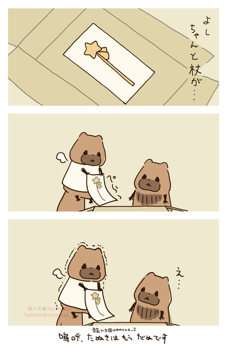 遊ハち (@nemone_2) / Posts / X