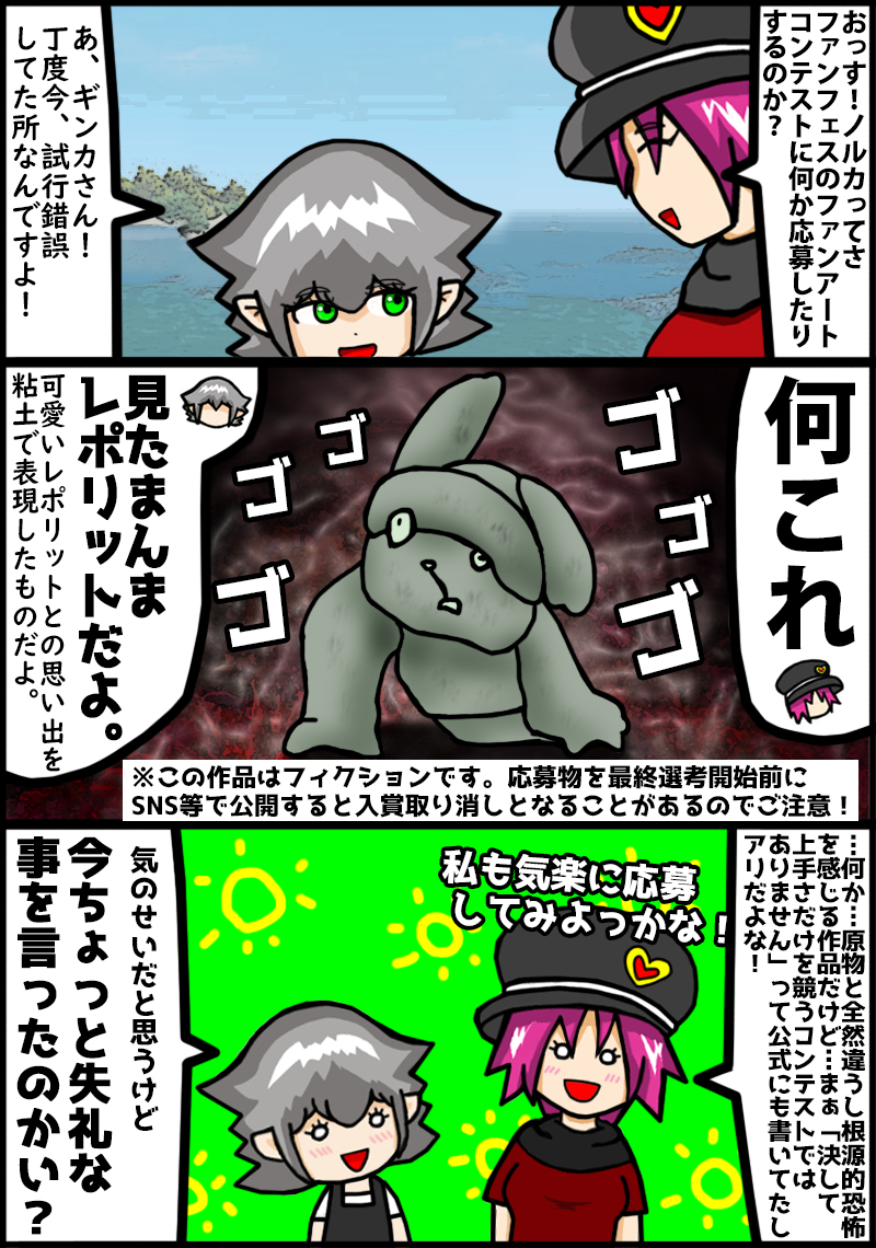 HimaBami's tweet photo. 【FF14漫画Blog更新】
気楽に挑戦してみよう！
ファンフェスの
ファンアートコンテストに
応募しようとする
ララフェルのお話！

▶️記事の続きや、他の
FF14漫画はリプ欄より
#FF14 #おはララ https://t.co/7qImOzN6xE