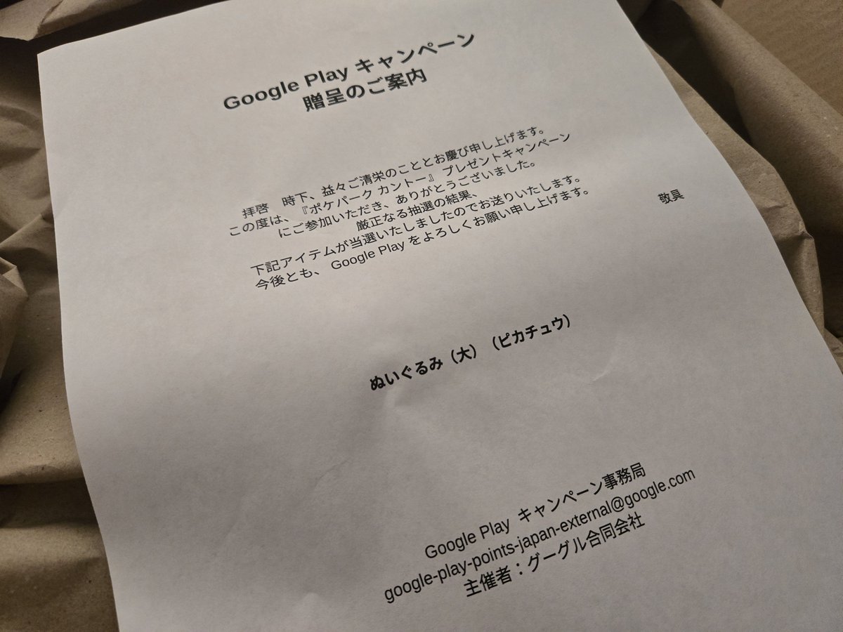 nemui725's tweet photo. ェ‼️‼️‼️
なんか昨日佐川から届くよ〜って通知来てて、ガチで覚えがなくてビビってたけど

Google Playのポケパークカントーのやつだった😭💓
ピカチュウ、デカ〜〜〜いかわいい、😍 https://t.co/L0P5ctc0b8