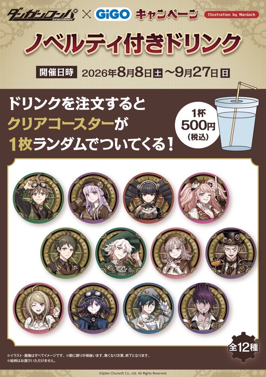 cocollabo's tweet photo. 🌟「#ダンガンロンパ シリーズ」× GiGOコラボイベント🌟

【ノベルティ付きドリンク】

クリアコースター（全12種）がランダムで1枚付いてくるドリンクを販売いたします🥤

■販売期間：
2026年8月8日(土)～9月27日(日)

■販売店舗：
GiGOのお店公式サイトをご確認ください🔎
https://t.co/Ig5sXFbMl1

(5/5)