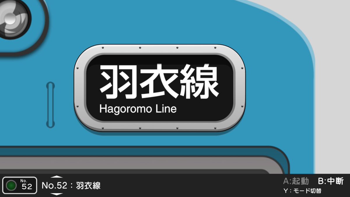 幕コレ」音も鳴る 方向幕シミュレーター 公式 (@makucolle) / Posts / X