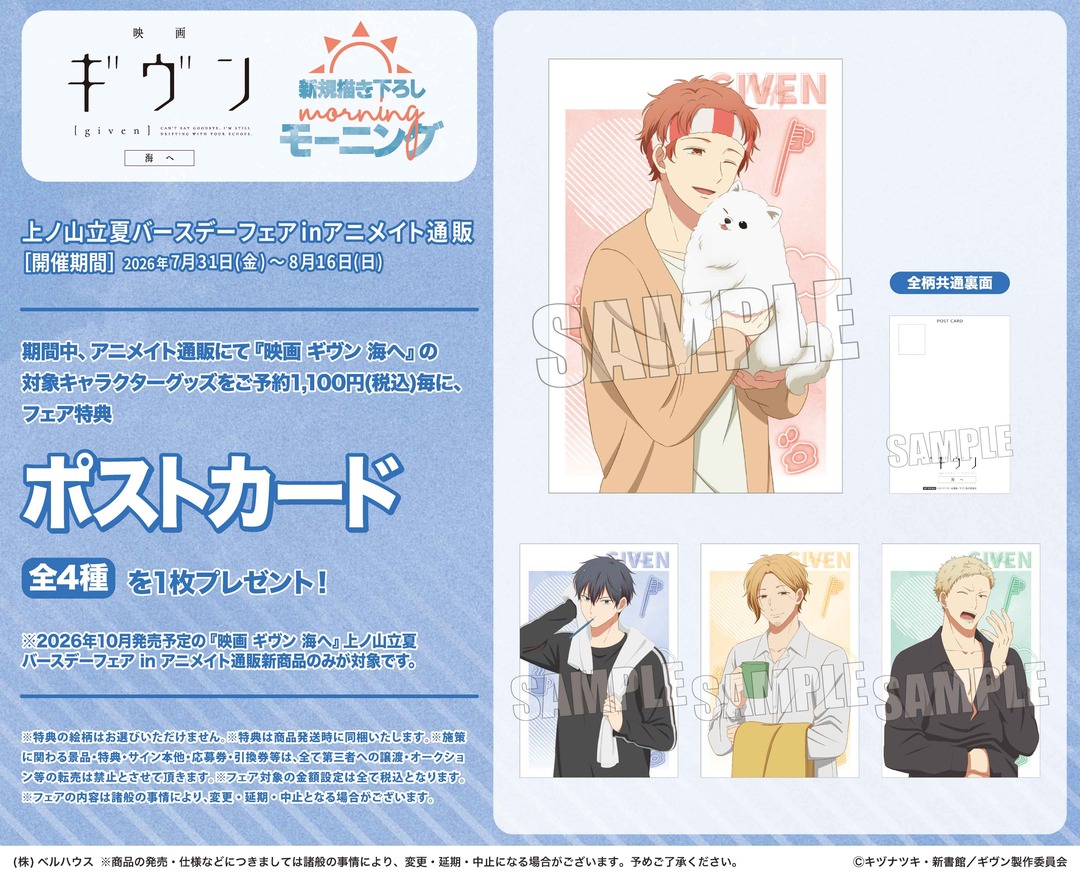 アニメ『ギヴン』公式 (@given_anime) / Posts / X