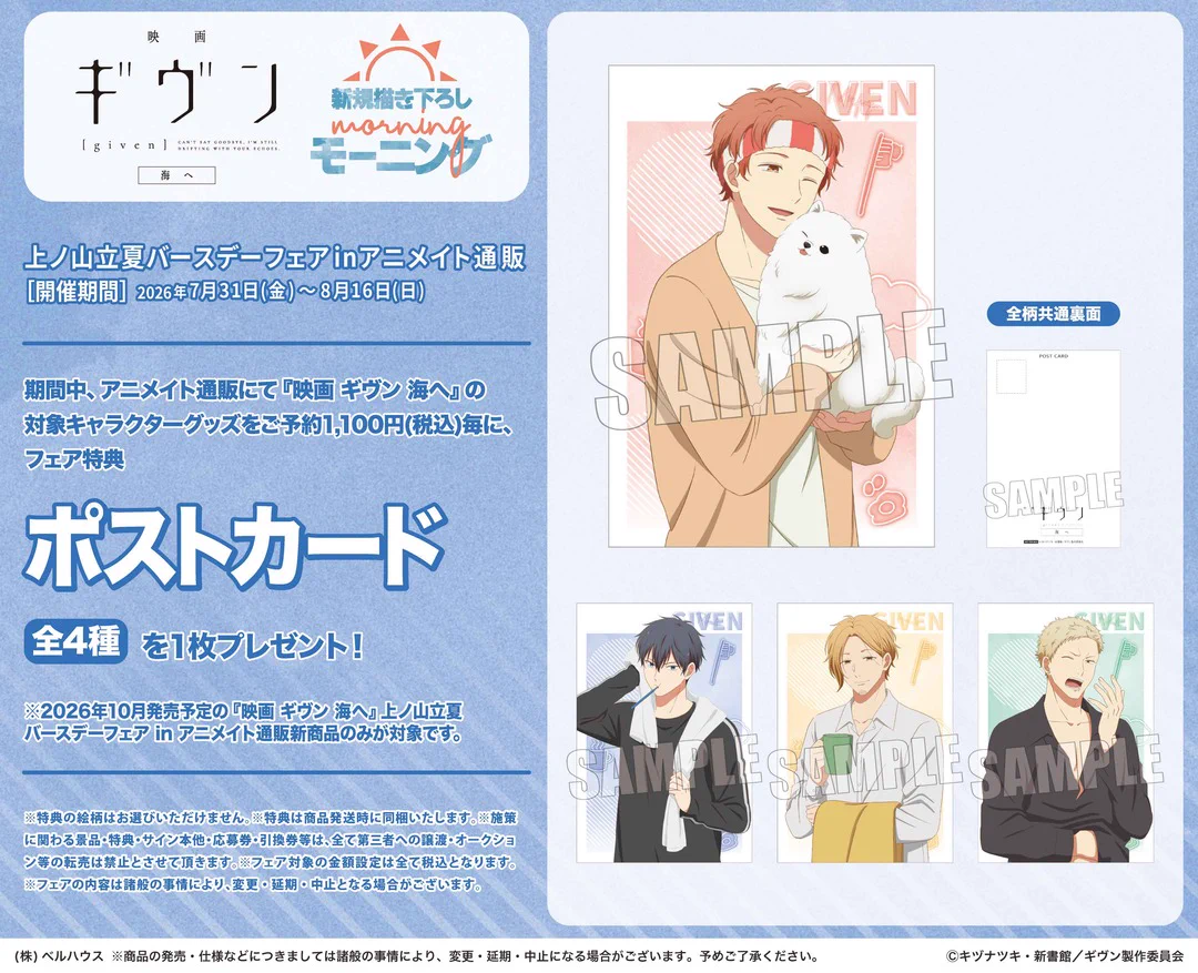 株式会社アニメイト on X: 