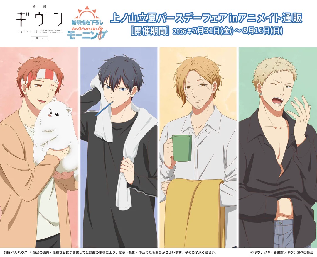株式会社アニメイト on X: 
