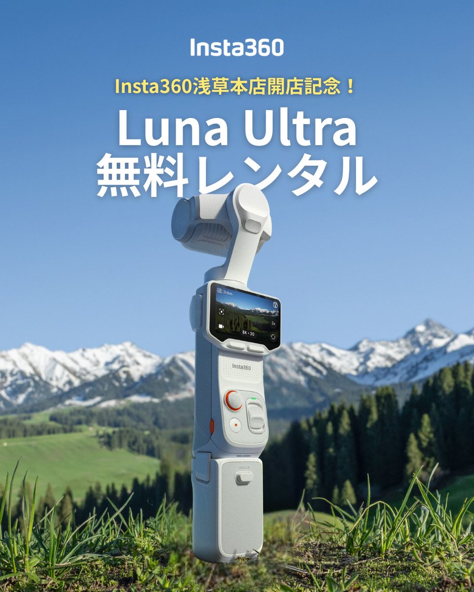 Insta360Japan's tweet photo. 浅草本店、開店記念！！
最新ジンバルカメラ無料レンタル第二弾🌙

第一弾で予想を上回る好評により、第二弾開催決定しました🥳
そ・し・て
Insta360公式店舗の浅草本店がいよいよ、8月8日にグランドオープンを控えています🏮

🌙 選ばれた方にはInsta360 Luna Ultraを1週間無料レンタル
「買うか迷っている」「実際に使ってみたい」「返却場所が心配」「実際に詳しい人に聞いてみたい」——
そんな方のためのモニターキャンペーンです🤝

もうすぐ山の日⛰️
みんなはどこかへお出かけする👀？

あなたは、Insta360 Luna Ultraでどんな“日常”を写したいですか？

━━━━━━━━━━━━━━━
第二弾
📆 応募締切：8月5日（水）18:00まで
📦 発送予定：8月6日（木）〜8月7日（金）
📦 返却方法：配送着払い or 浅草本店持ち込み返却
⏳ 使用期間：1週間

━━━━━━━━━━━━━━━
📍 応募方法
① @Insta360Japan  &  @Insta360asakusa をフォロー
② この投稿のコメント欄に「Insta360 Luna Ultraで撮りたい日常」
を記入してください💬
③ この投稿をRT！

DMにて当選のご連絡を差し上げます📩
━━━━━━━━━━━━━━━
⚠️ ご注意
応募多数の場合は抽選での当選となります。
ご希望に沿えず、確実にレンタルできない場合がございますので、予めご了承ください。
※日本在住の方に限ります。
━━━━━━━━━━━━━━━

Luna Ultraが写す世界を、あなたの目で確かめてください🌙

#Insta360 #インスタ360 #Insta360LunaUltra #Insta360レンタル #Insta360asakusa