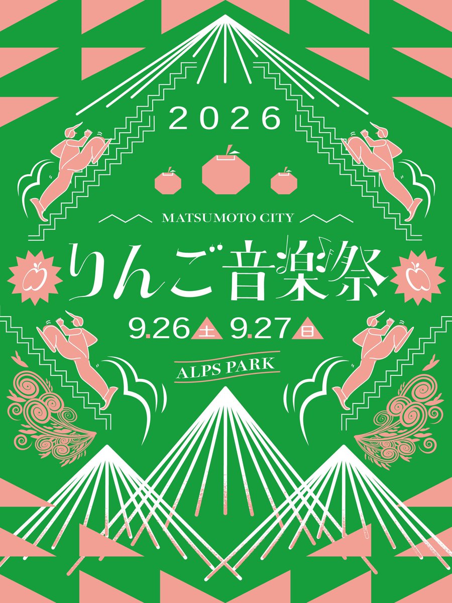terminal_yay's tweet photo. 🍎🍎🍎🍎🍎🍎🍎🍎🍎🍎🍎🍎🍎🍎

　　　　Year After Year

🍏りんご音楽祭2026🍎

🍎出演決定🍏

日々が動く中で、僕たちはどこに向かうのか。
僕たちの生活の中に音はあるか。音の中に生活はあるか。

再び松本の地で音を鳴らします。

生きてないと歩けない道がある。

🍏🍏🍏🍏🍏🍏🍏🍏🍏🍏🍏🍏🍏🍏 https://t.co/6Ka8qWX6uU