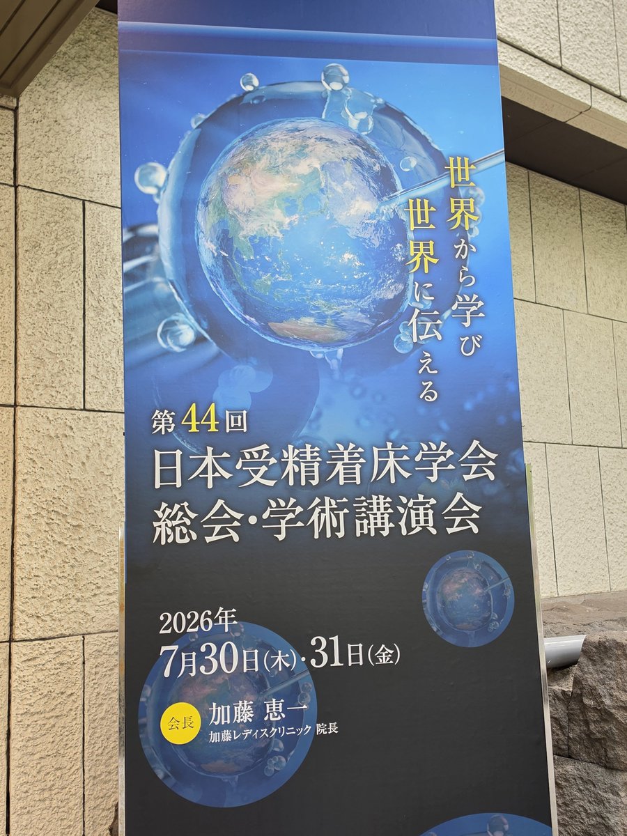 jaffcoltd's tweet photo. 昨日と今日の2日間は、新宿の京王プラザホテルで、「第44回日本受精着床学会総会」が開催されています。4階の機器展示会場で展示しているのでお気軽にお立ち寄り下さい!
お待ちしています!
#日本受精着床学会 #精液検査 #精子検査 #男性不妊 #不妊治療 #プレコン #ブライダルチェック #JSFI #SMI https://t.co/45tDekHeul