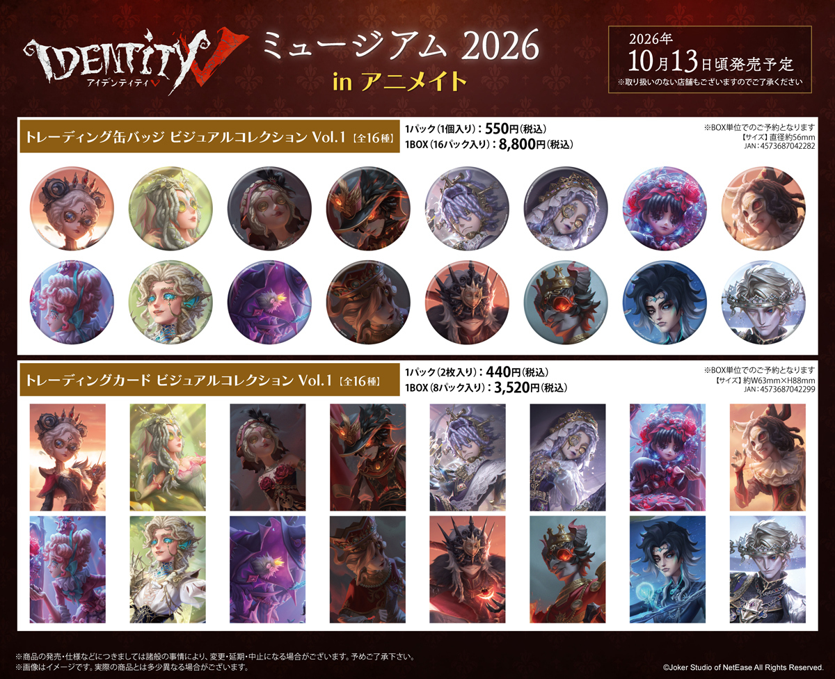 goods_fwinc's tweet photo. 【📢#IdentityV 商品情報】
『Identity V』ミュージアム 2026 in アニメイトで先行販売する「真髄メモリアル」と「ビジュアルコレクション」シリーズの新商品が予約開始🛒

「真髄メモリアル」
https://t.co/2NvwKU7YOk

「ビジュアルコレクション」
https://t.co/dkTv28cEU0

※オンリーショップ会場での販売は先行販売となります。ご予約分の引き取りはできません。

#第五人格