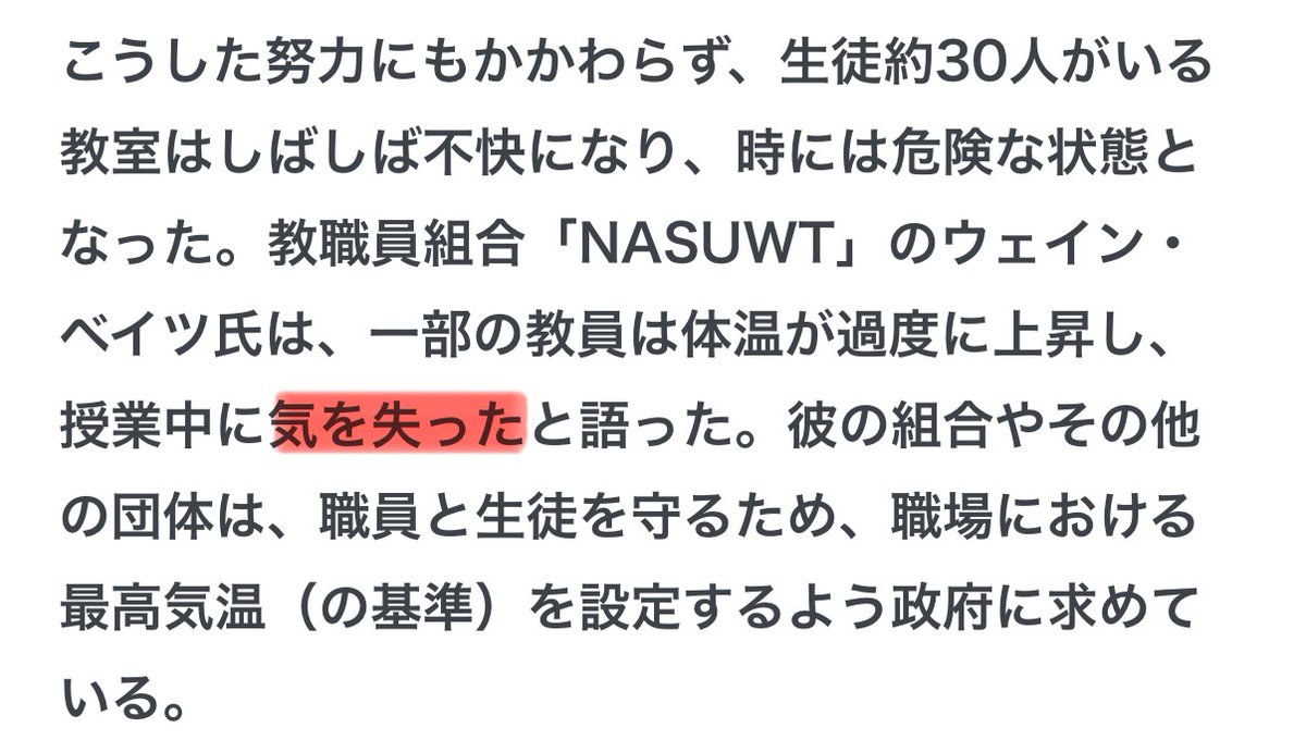 AlphaJEditorial's tweet photo. ✅faint：気を失う、失神する

暑い日が続きますね☀️猛暑により、イギリスの学校では授業中に気を失ってしまった先生もいるそうです。

7/24号IN-DEPTHでは、「学習環境における猛暑対策」を深掘り📰

重要構文 so 〜 that …（とても〜なので…）にも注目しながら、実際の英文を読んでみましょう📝

some teachers became so overheated that they fainted while teaching. 
（直訳）一部の教員は体温がとても上昇したので、授業中に気を失った

🔗https://t.co/rKm0IP5VcR

#清田note by @dear_english