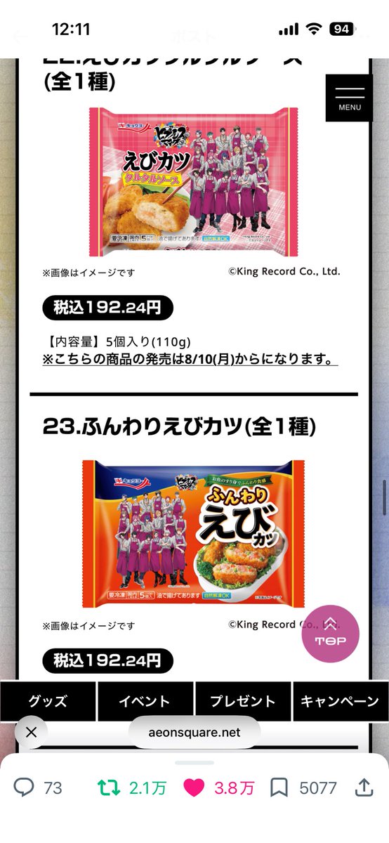 sapieru758's tweet photo. イオンコラボ生活感溢れてて良い https://t.co/EJ4Imlu1X7