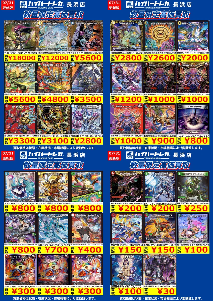 ハイパートレカ長浜店 on X: 