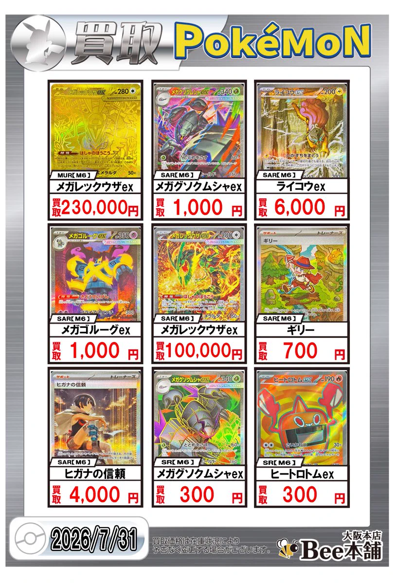 Bee本舗@大阪本店 en X: 