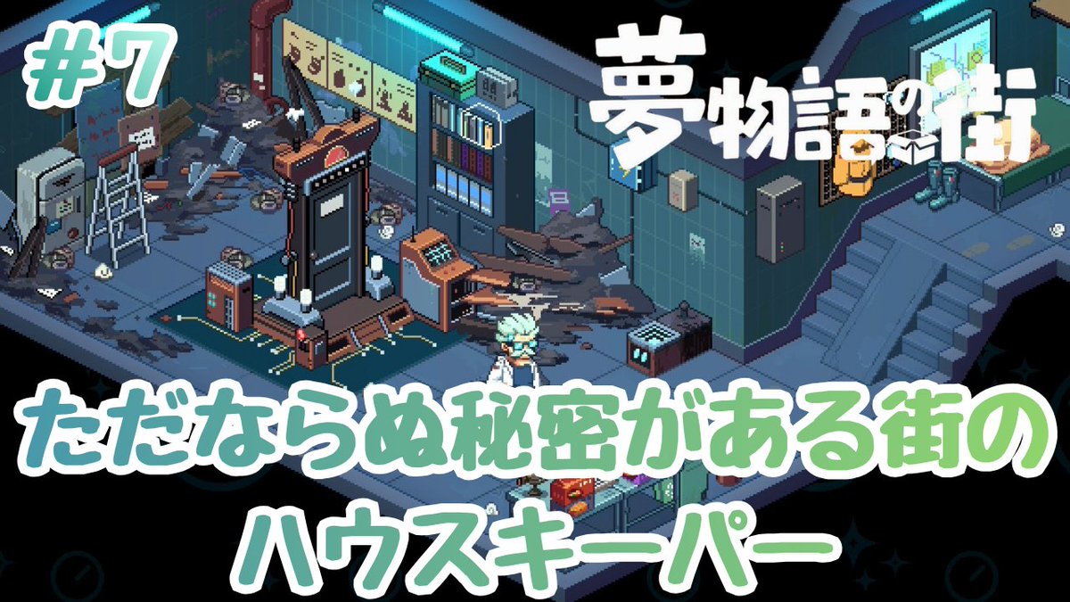 riyco_style's tweet photo. 動画投稿しました！
怪しい地下施設を発見してしまった...

＃夢物語の街

【夢物語の街】ただならぬ秘密がある街のハウスキーパー＃7 https://t.co/AqvSRejWT8 @YouTubeより https://t.co/dP33Aw8sqV
