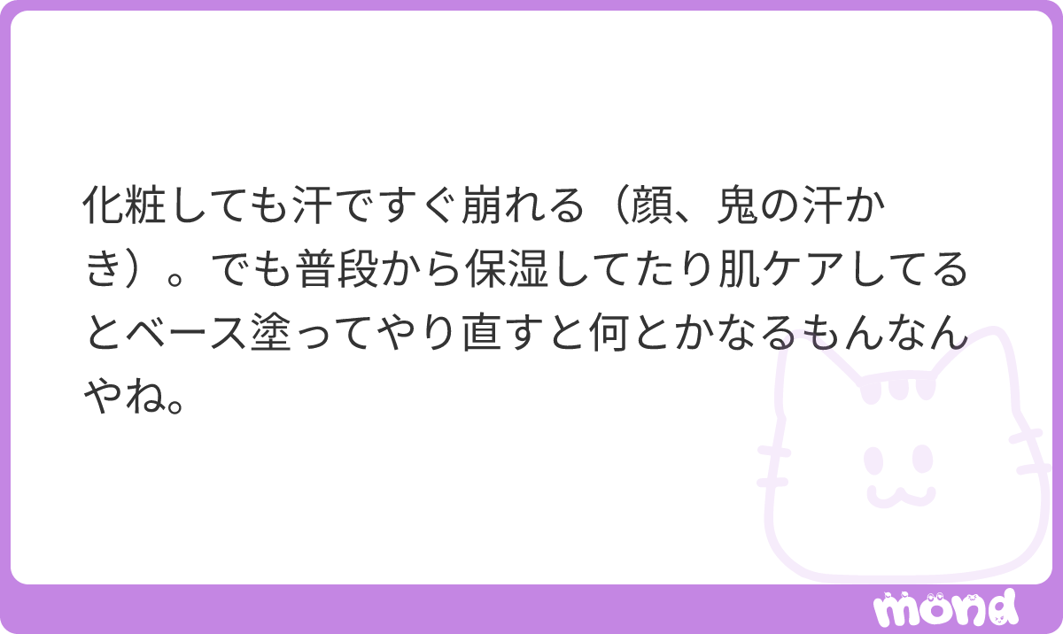 asupeinkya's tweet photo. 化粧前に顔面の温度を下げて化粧途中でもキープミストかけると結構いけるよね。まぁお前汗かかへんやんけと言われたらもう何も言えんけどｗｗｗ夏なのに保湿ミスト携帯してるから人と肌悩み違いすぎるんよ
#mond_asupeinkya https://t.co/ezedQu4dR6