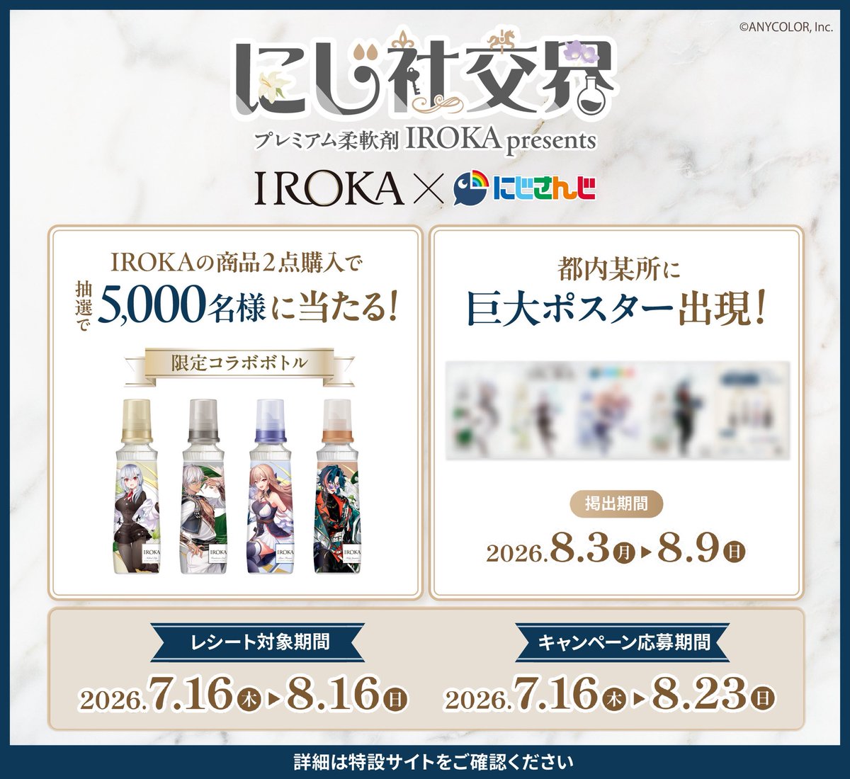 Kaisei_2434's tweet photo. 先日の #にじ社交界 PR配信は如何でしたでしょうか！
キャンペーンの購入対象期間は8/16まで！
お見逃し無く！
さらに、8/3から都内のどこかに僕たちのコラボポスターも出現するらしいので、見つけた方は #にじ社交界 で教えてください！

▼応募詳細
https://t.co/FXlW1v2Uxb

#PR #IROKA https://t.co/rotj1KbSVF